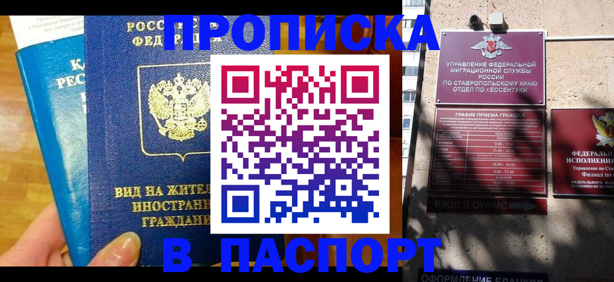 прописка регистрация в Забайкальском крае