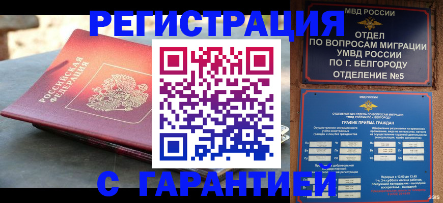 временная регистрация собственник в Забайкальском крае