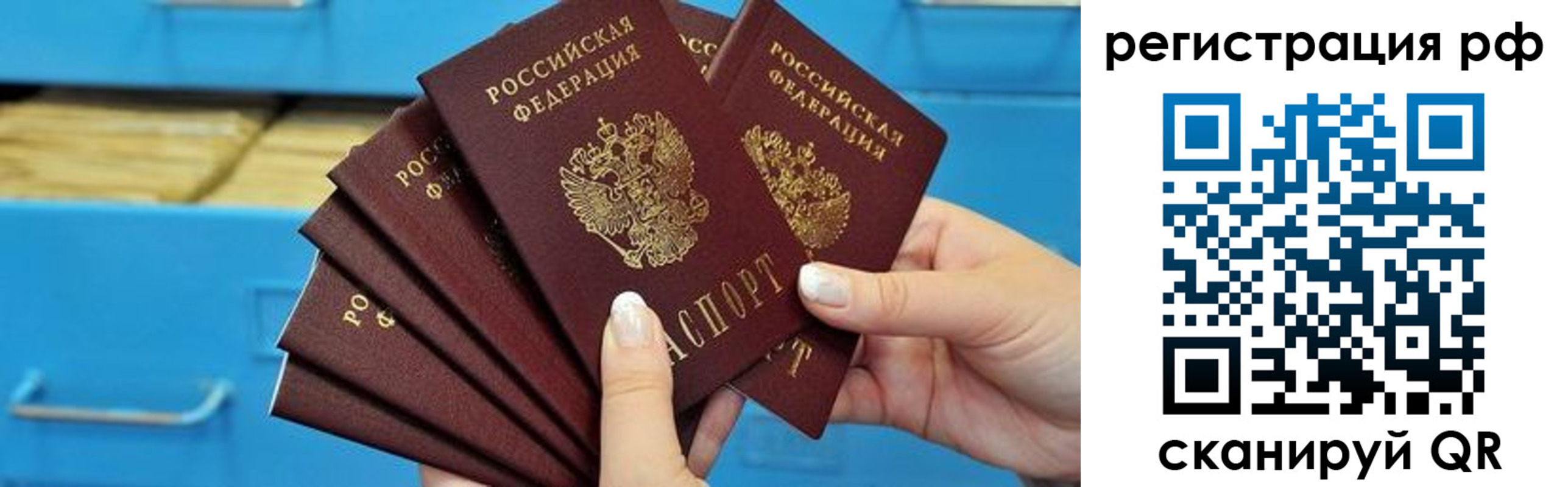 временная прописка в Забайкальском крае