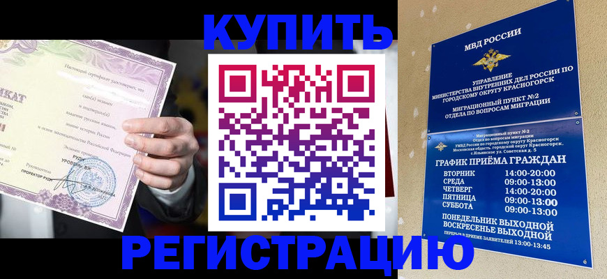 временная регистрация собственник в Забайкальском крае