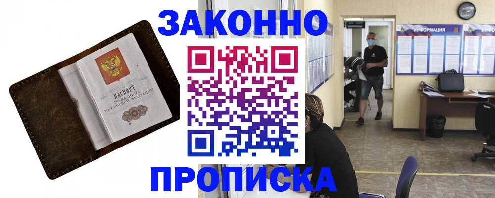 прописка поиск в Забайкальском крае